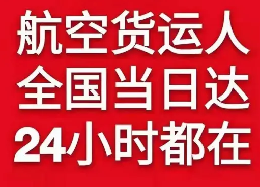 呼伦贝尔海拉尔航空快运货物、航空货运:物流行业各岗位招聘